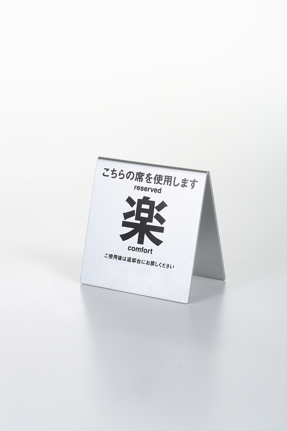 餐廳桌牌(銘版)